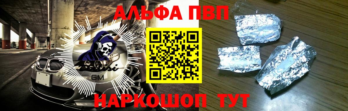 Alpha-PVP крисы CK Заволжье