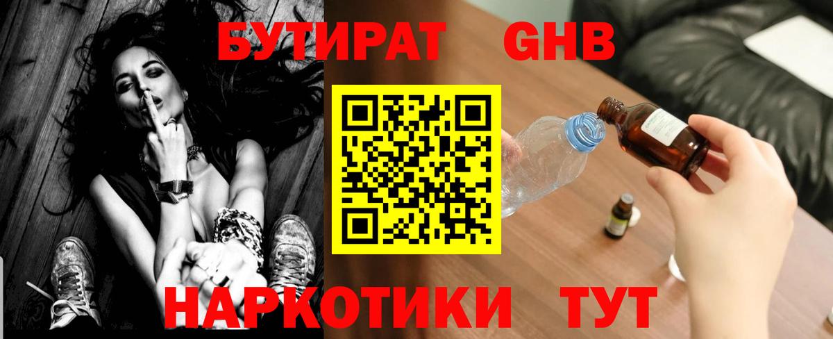 Заволжье  БУТИРАТ  Вход с VPN  Бутират 1.4BDO 
