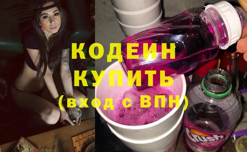 Кодеиновый сироп Lean Purple Drank  Заволжье 