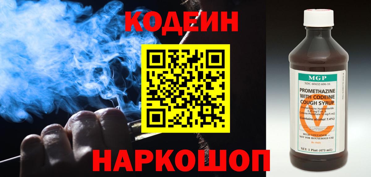 Кодеиновый сироп Lean напиток Lean (лин)  наркотики  Заволжье  Вход с VPN 