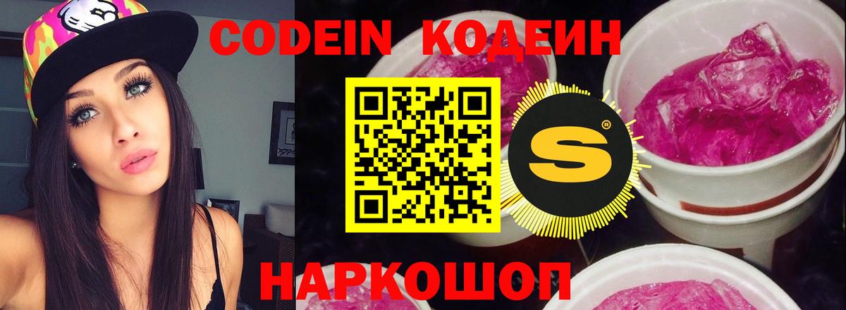 Codein Purple Drank  Заволжье  Кодеин Purple Drank 