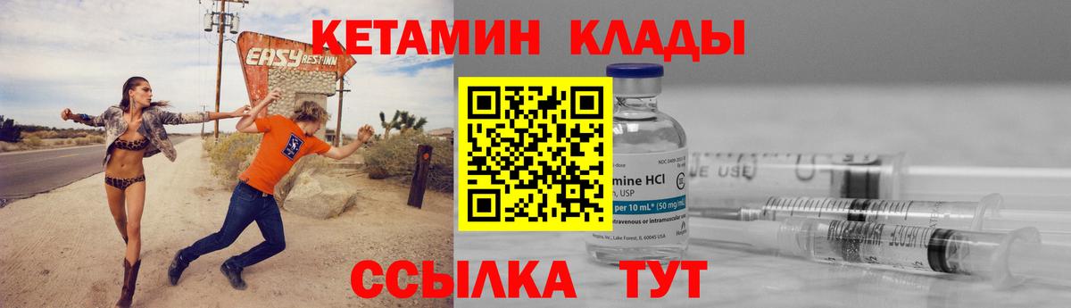 Кетамин VHQ  Вход с VPN  Заволжье 