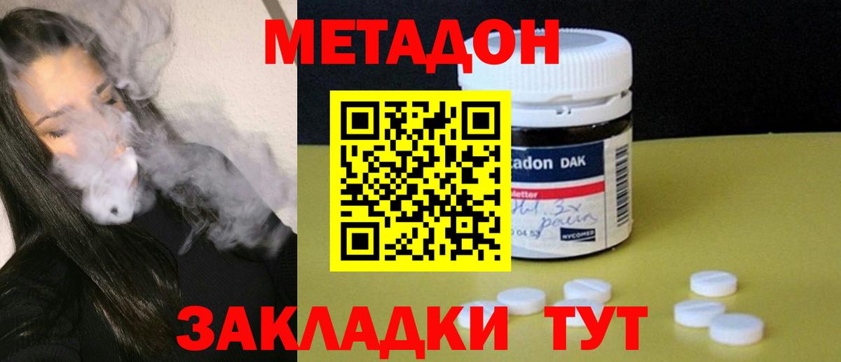 Заволжье  Метадон methadone  МЕТАДОН VHQ  Вход с VPN 